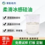 亲水冰凉印染各种硅油
