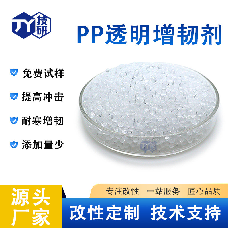 塑料增韧剂 PP增韧剂 改性剂 食品级包装盒奶茶杯 透明塑料助剂 化工厂家批发实拍高清图