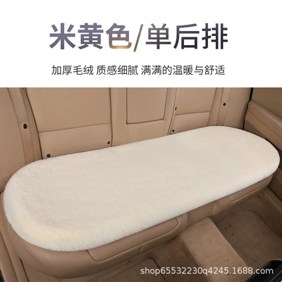 and Comfortable Cross-Border Wholesale, Wool pad - beige-rear-bench-plush-and-thickened