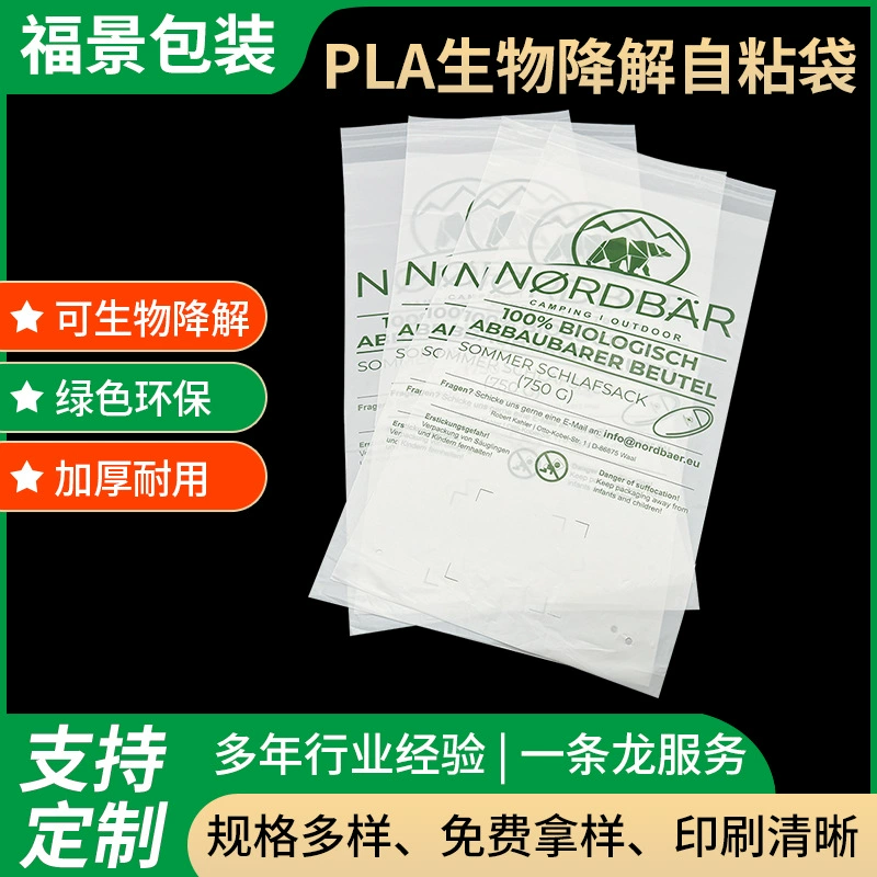PLA биоразлагаемый экологически чистый самоклеящийся пакет по индивидуальному заказу компостируемый плоский рот одежда на молнии самозапечатывающийся пластиковый внутренний упаковочный пакет