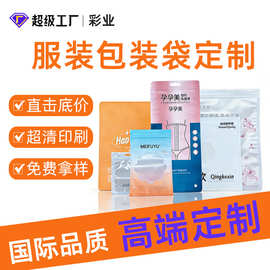 大牌高级感内衣内裤拉链袋儿童衣服袜子自封袋跨境定制服装包装袋