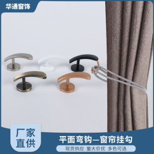Huatong window decoration curtain hook wall hook plane hook curtain accessories aluminum alloy decorative wall hook Accessories Wholesale