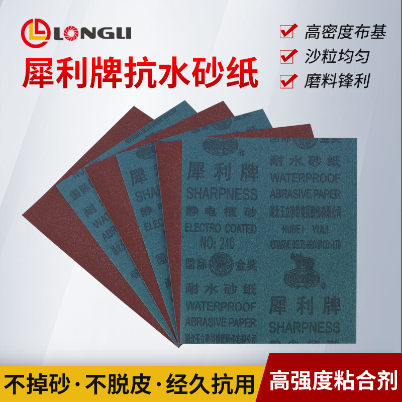 砂纸批发水砂纸犀利牌棕刚玉干湿两用砂纸家装打磨金属抛光砂纸