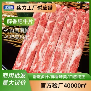 醇香肥牛片雪花牛肉卷涮煮肥牛火锅食材冷冻生鲜餐饮商用整箱批发
