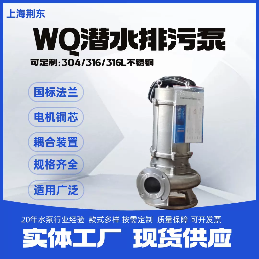 耐腐蚀化工泵 不锈钢65WQP25-25-4潜水排污泵  搅匀潜污泵管道泵