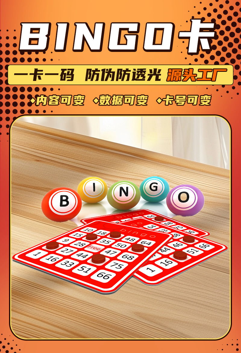 bingo卡片定制可变数据撕开式宾果卡跨境儿童数字bingo游戏卡印刷