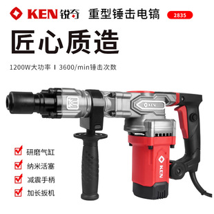 KEN Ruiqi electric pick 2835 high power 1200W industrial grade heavy concrete slotted electric tool with shock absorption