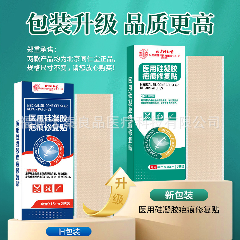 北京同仁堂医療用シリコンゲルの傷跡修復貼付火傷・火傷・増殖妊娠紋術後の傷跡貼付代発|undefined