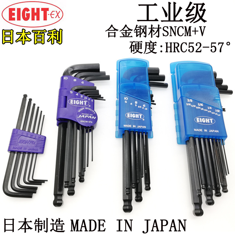 日本eight百利内六角扳手套装球头六角匙进口加长黑色螺丝刀工具