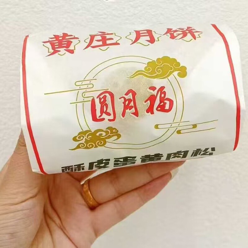 圆月福黄庄月饼酥皮网红爆款传统糕点中秋节点心蛋黄芝麻板栗五仁|undefined