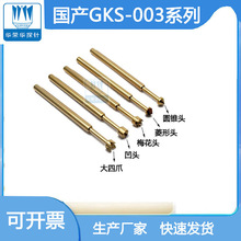 ���aingunӢ�̽�GKS-003ϵ�Мyԇ�2.03mm ÷��̽� ������