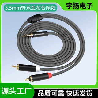 3.5mm音频线一分二音响连接线转莲花红白双插头rca转接aux音频线