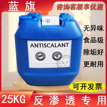 BF-106藍旗RO反滲透膜阻垢劑 ro膜專用阻垢水處理葯劑25kg/桶
