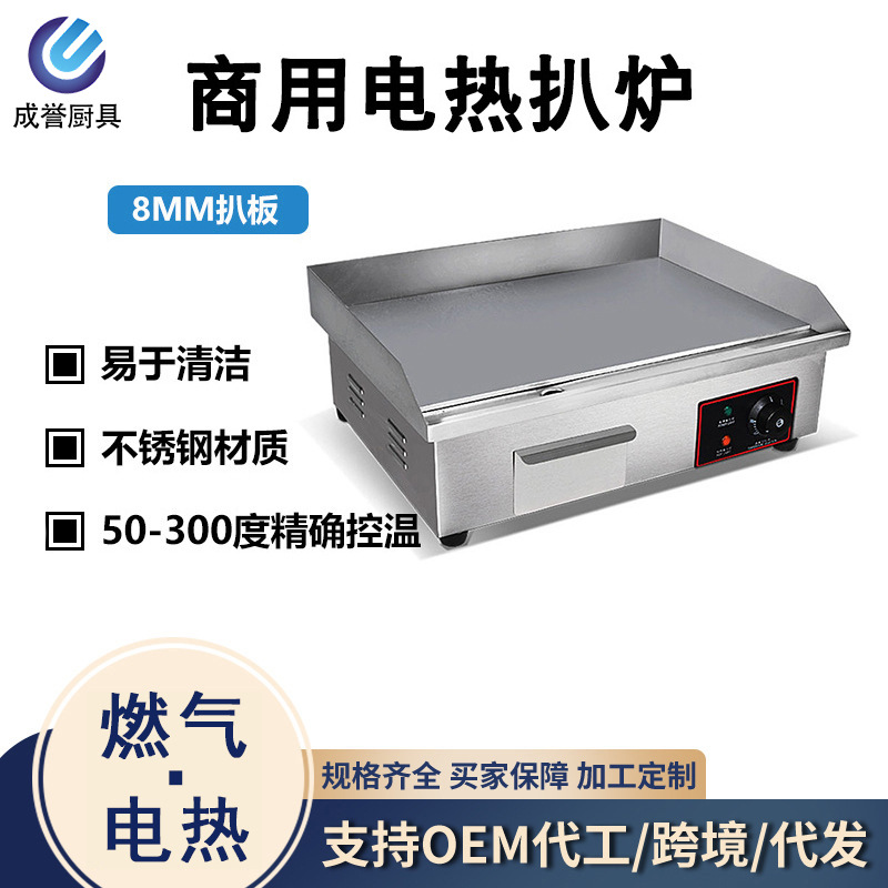 电扒炉商用煎牛排铁板烧机电平扒炉燃气商用手抓饼机电热扒炉820