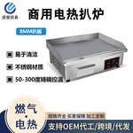 电扒炉商用煎牛排铁板烧机电平扒炉燃气商用手抓饼机电热扒炉820