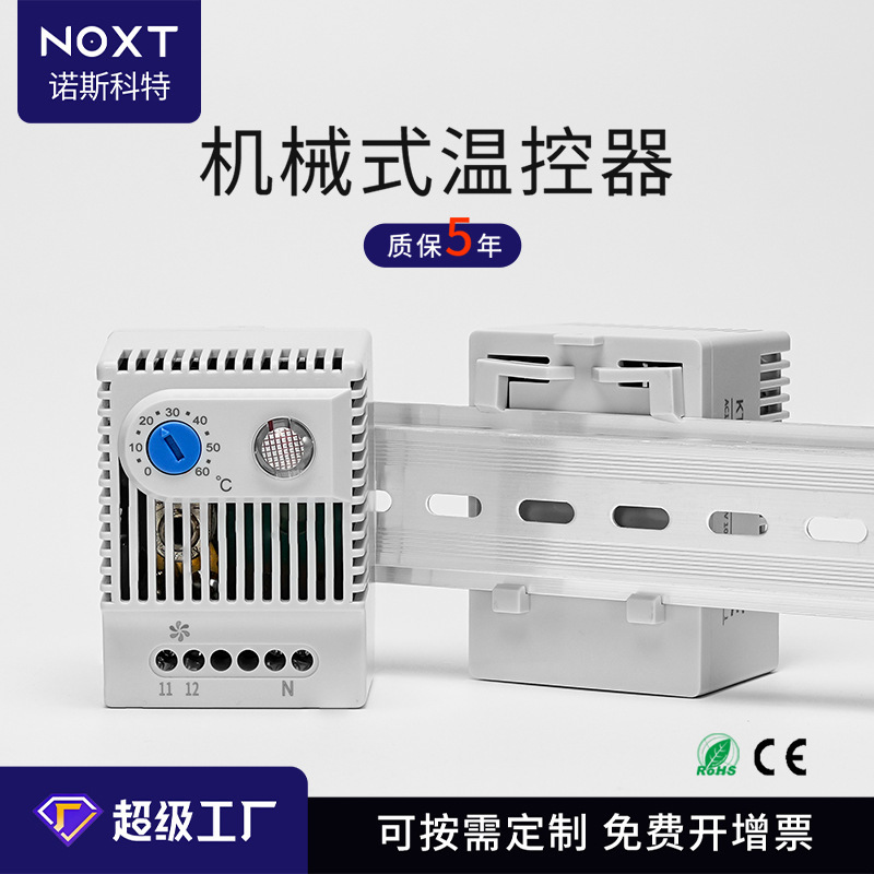 Kts011 Cabinet Fan Thermostat Electric Box Intelligent Temperature Controller Transformer Mechanical Intelligent Temperature Controller
