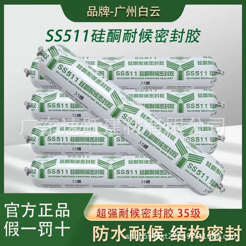 白云SS550门窗玻璃外墙胶SS521结构幕墙阳光房石材户外耐候密封胶