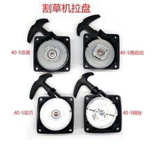 40-5二冲程汽油割灌机拉盘总成双簧易启动轴承款割草机40-5启动器