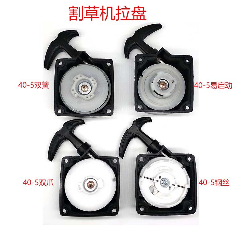 40-5二冲程汽油割灌机拉盘总成双簧易启动轴承款割草机40-5启动器