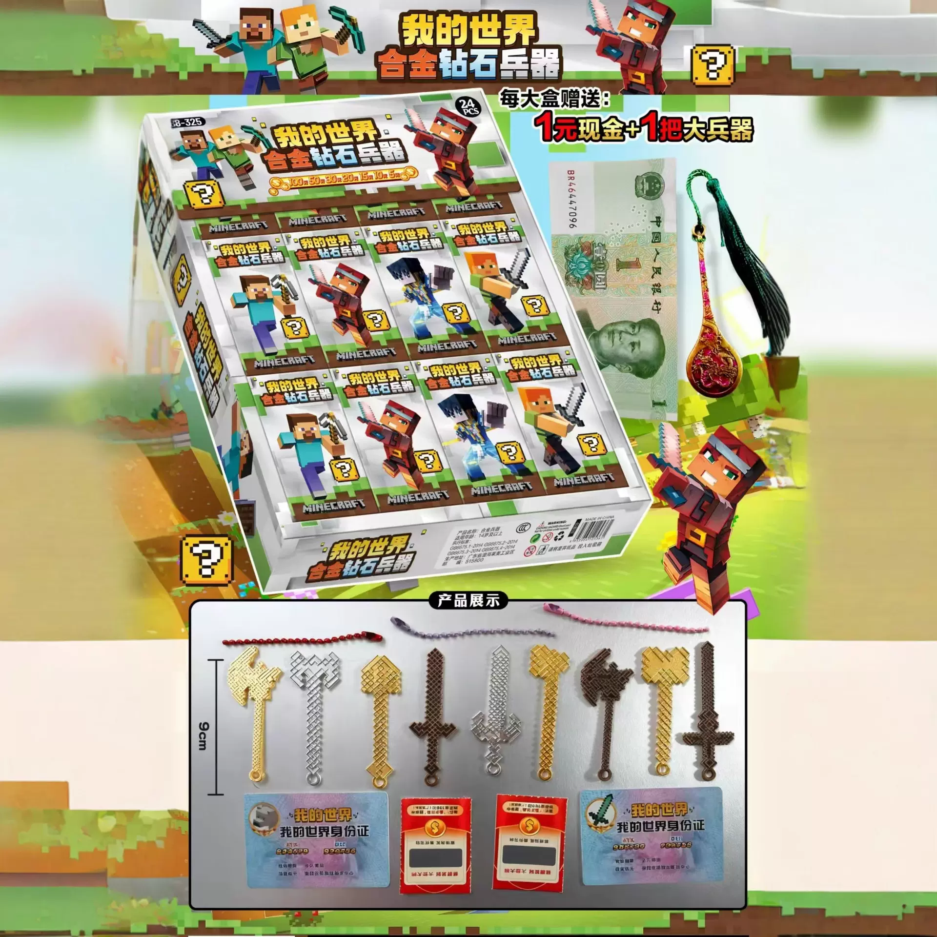 我的世界军事合金彩绘兵器盲盒儿童玩具批发模型小卖部地摊多元店