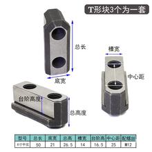 液压硬爪T形块配油压软爪生爪三爪卡盘配件中实中空修爪器