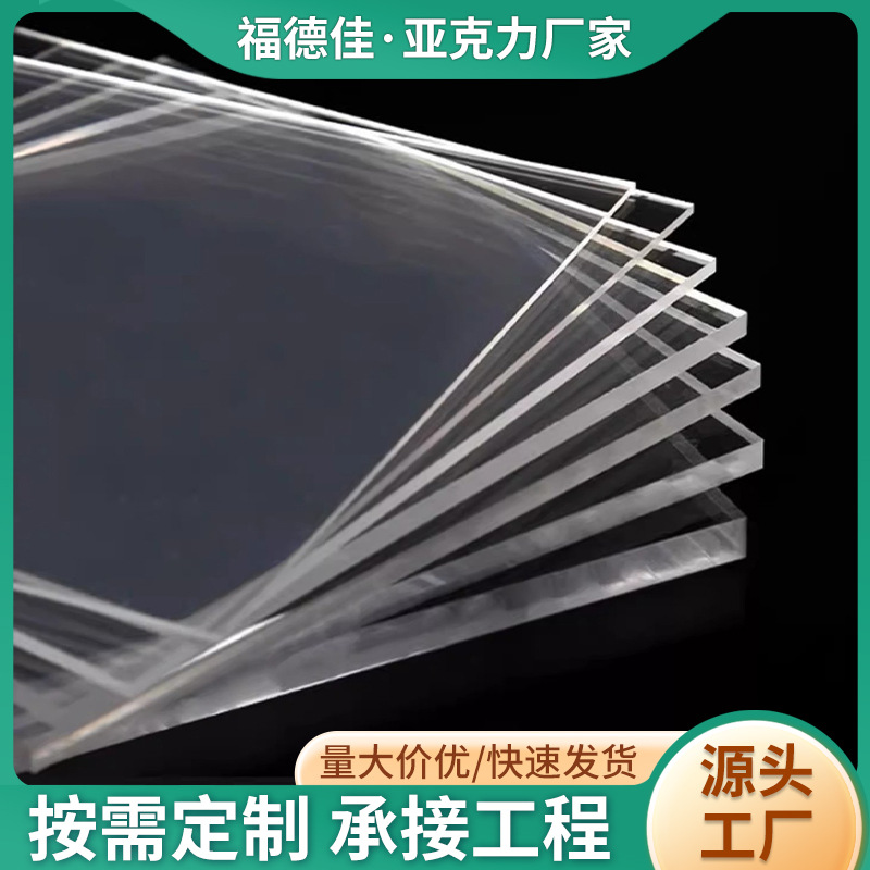 亚克力板高透明加厚塑料广告牌盒子材料有机玻璃灯罩隔板加工