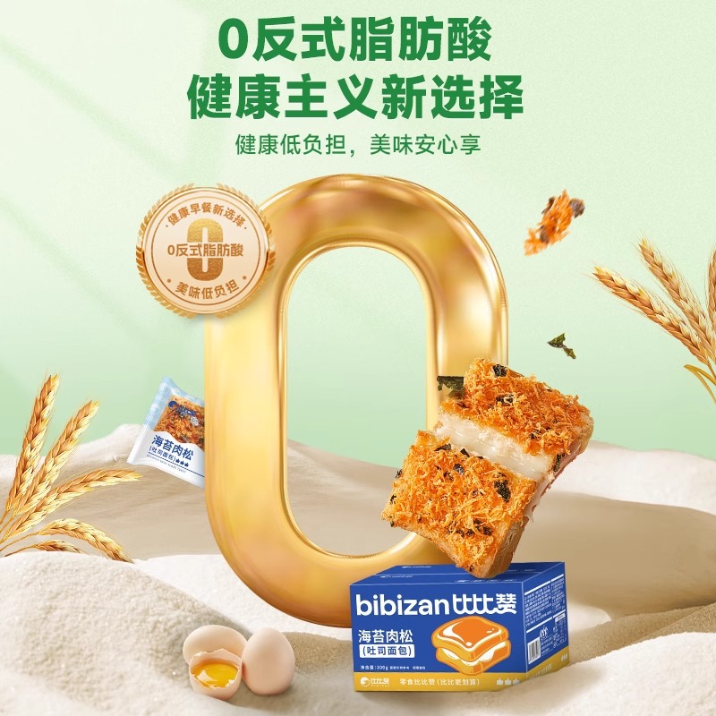 比比赞海苔肉松吐司面包早餐整箱小零食充饥夜宵小吃休闲食品礼包
