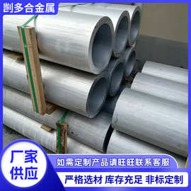 6063合金铝管1060铝管圆形工业铝型材批发