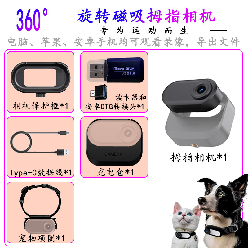 新款磁吸充电拇指相机高清宠物摄像机学生校园记录仪户外运动相机|undefined