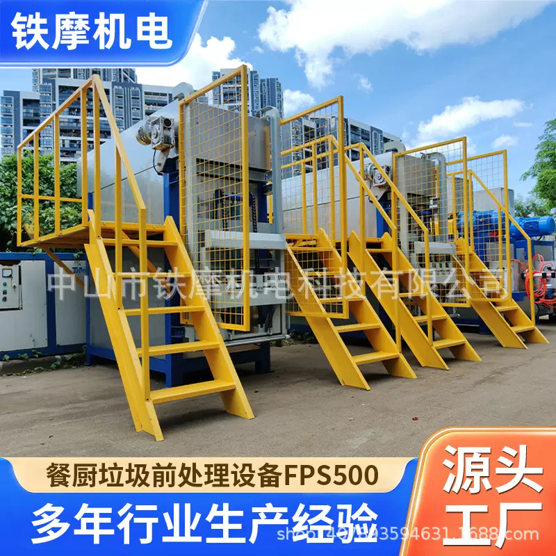 餐厨垃圾前处理设备餐厅厨余垃圾处理分离机菜市场果蔬分离制浆机