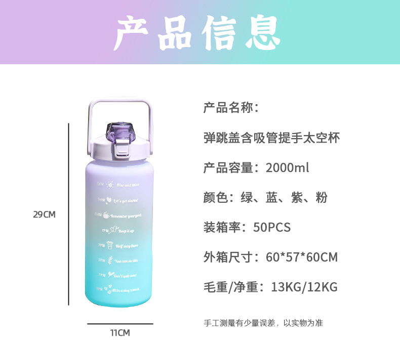 时间刻度太空杯弹盖喷漆渐变色水杯2000ml大容量水杯塑料水壶2L详情4