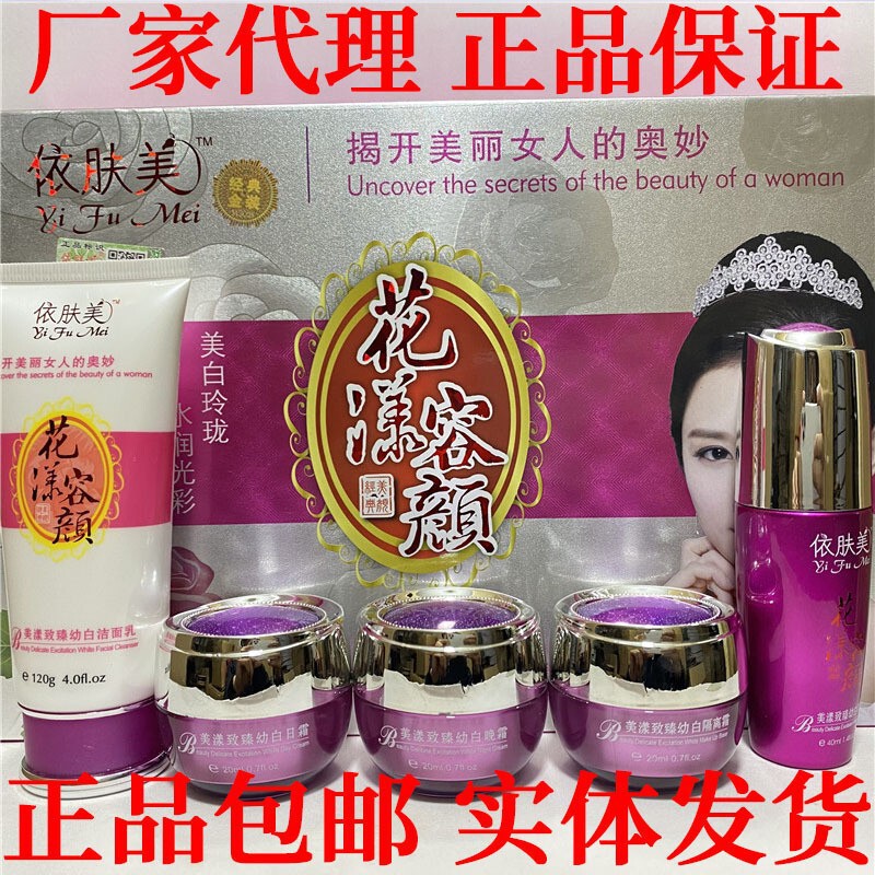 Yifu Mei Flower Beauty 5-in-1 Skincare Set Yifu Mei Flower Beauty 5-in-1 Skincare Set