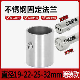 25mm圆形直筒加厚不锈钢圆管法兰座晾衣杆托座衣柜衣杆架座固定座