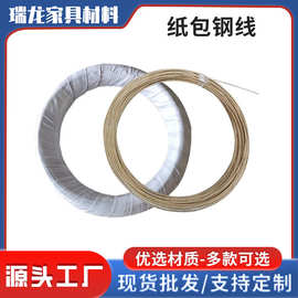 纸包钢线 沙发定位线纸包钢丝固定线座椅打底 可切条沙发弹簧配件