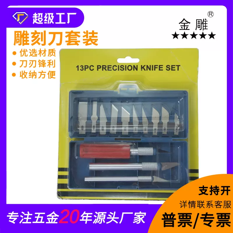 批发13PC雕刻刀金属木雕刀刻刀美工刀水果雕刻刀木刻刀工具套装