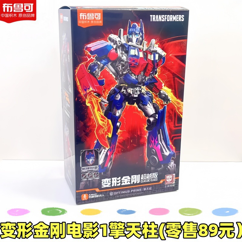 Bloques genuinos de construcción de Brooke Transformers más allá de la edición de Optimus Prime hechos a mano Capitán Orangutan juguetes para niños