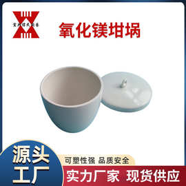 氧化镁坩埚 氧化锆坩埚 氧化镁制品 氧化镁陶瓷 氧化铝坩埚