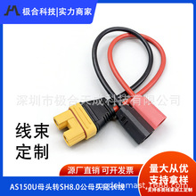 8AWG AS150U-F母头转SH8.0公母头延长线AS150U转AS250电源线