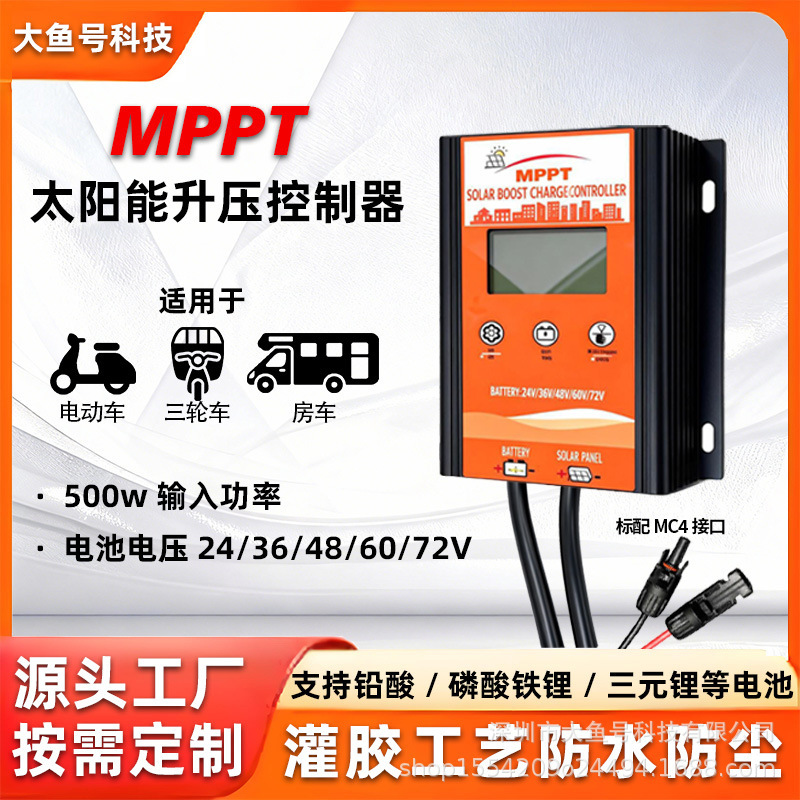 Cross-Border Wholesale Mppt Solar Controller Waterproof Aluminum Alloy 500W Electric Vehicle Mppt Boost Controller Cross-Border Wholesale Mppt Solar Controller Waterproof Aluminum Alloy 500W Electric Vehicle Mppt Boost Controller