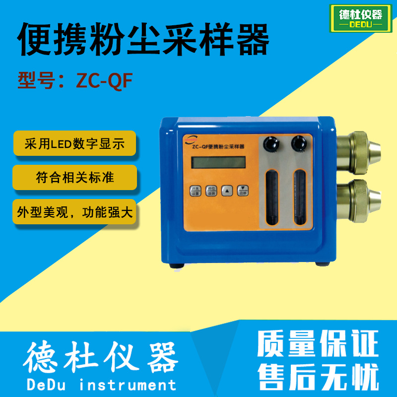 供应ZC-QF便携粉尘采样器 环境空气采样器