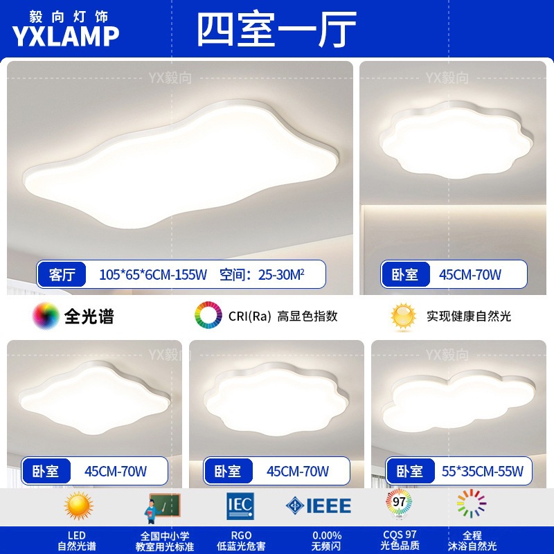 Luz principal de la sala de estar 2025 nueva lámpara moderna y simple Guangdong Zhongshan paquete de toda la casa combinación de luz de techo de viento de crema