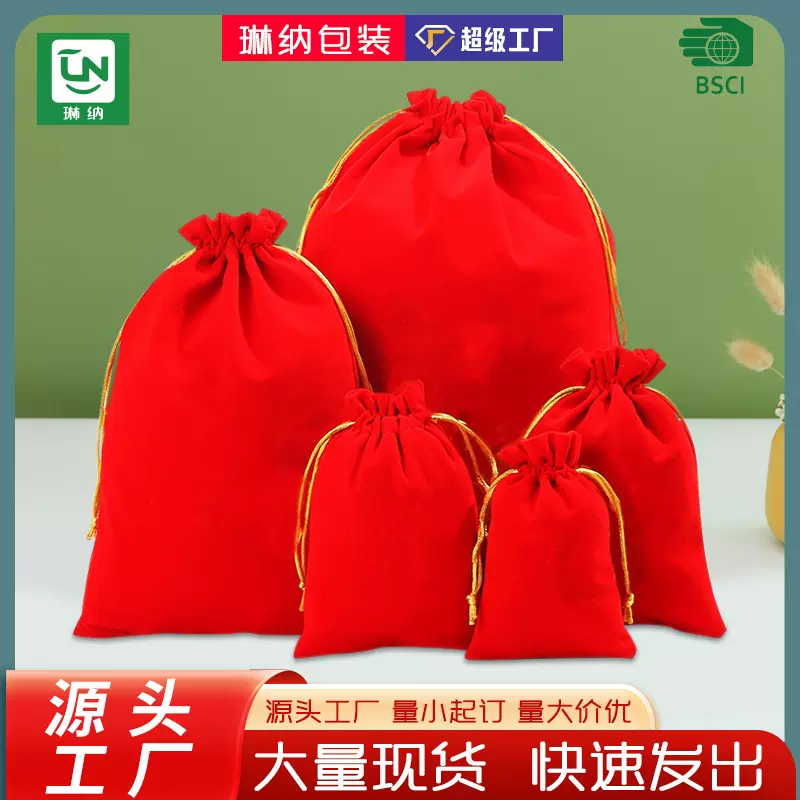 厂家批发绒布袋首饰收纳袋红色绒布袋婚庆春节喜糖抽绳束口礼品袋