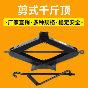 Portable Scissor Type 0kg Top Small Car Tire Changing Tool Hand Crank New Energy Universal Labor-Saving Wrench Quick Wrench