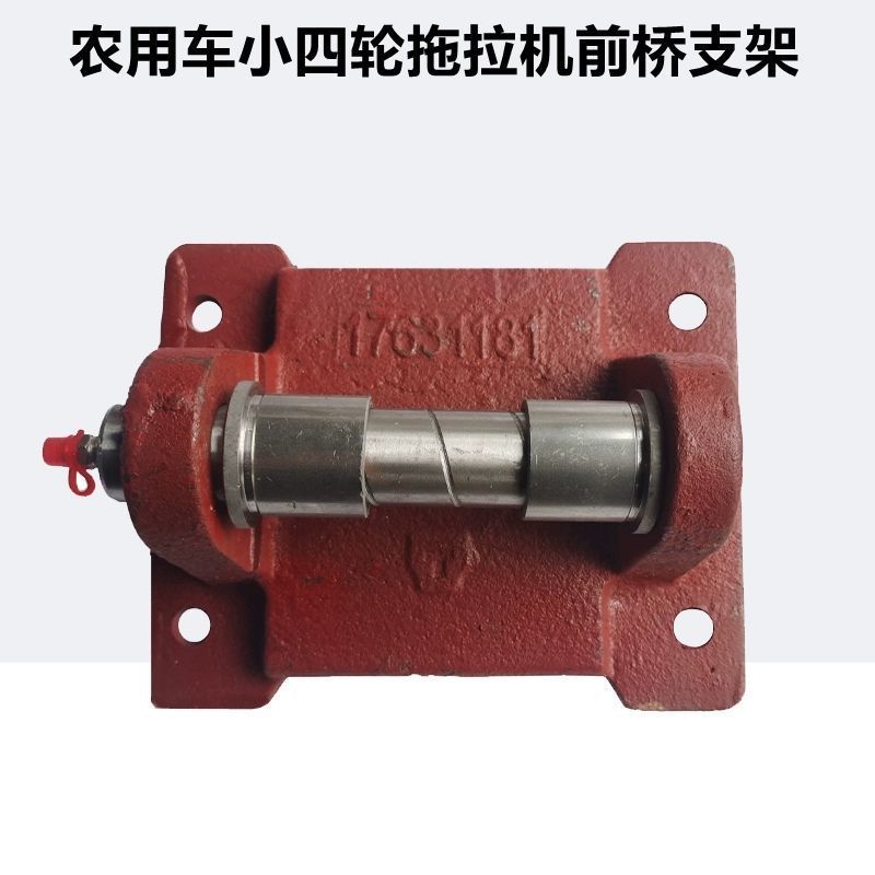 洛阳时风中原小四轮拖拉机前桥支架前梁轴前桥轴摆轴轴套前轴托板