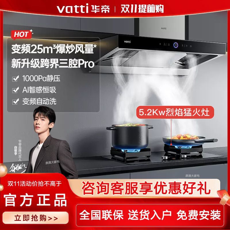 华帝S12+75B变频三腔油烟机惊世·欧式i11183抽油烟机烟灶套装套