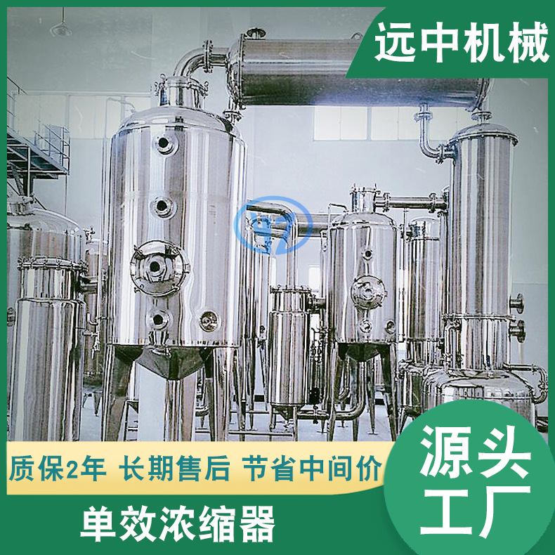 小型多功能单效浓缩器 真空低温浓缩回收机组