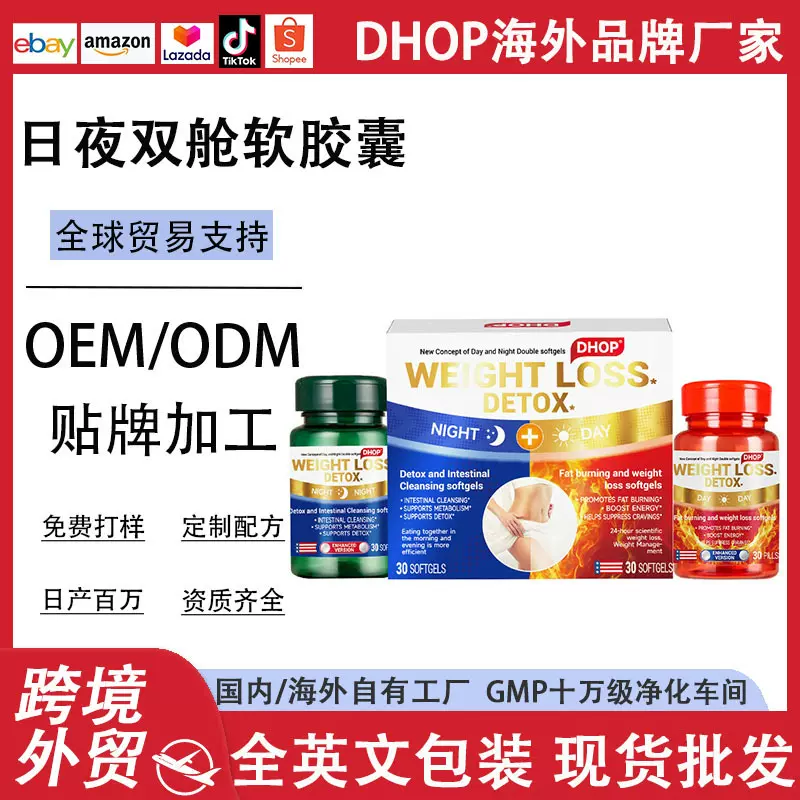 DHOP跨境外贸 藤黄果白芸豆苹果醋软胶囊日夜双舱片剂嗨吃不胖