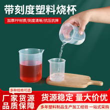 50 100 200 500 1000ml毫升带刻度烧杯厨房奶茶塑料量杯计量杯