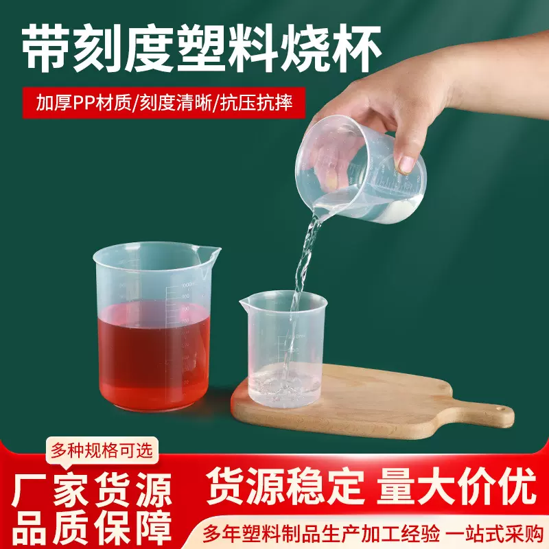 50 100 200 500 1000ml毫升带刻度烧杯厨房奶茶塑料量杯计量杯