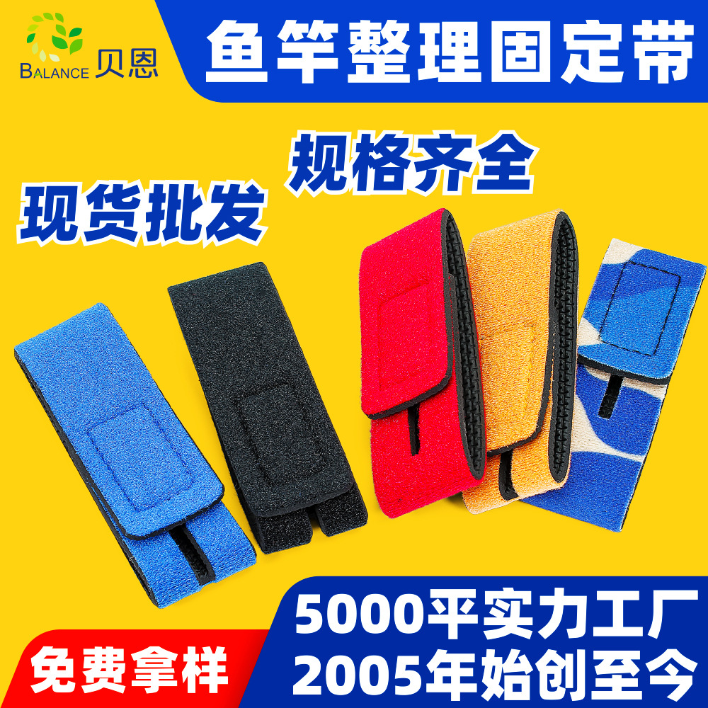 工厂货源供应 鱼竿捆绑带 渔具固定防滑器束杆带魔术贴鱼竿扎带